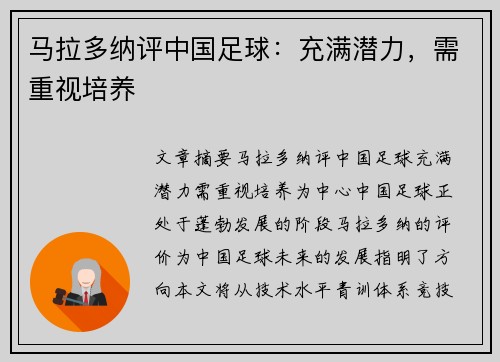 马拉多纳评中国足球：充满潜力，需重视培养