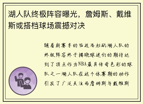 湖人队终极阵容曝光，詹姆斯、戴维斯或搭档球场震撼对决